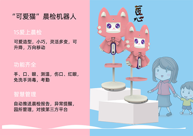 南宫28NG相信品牌力量科技UH03晨检机器人为小朋友快速晨检