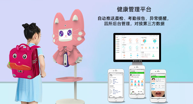 南宫28NG相信品牌力量科技UH03幼儿园晨检机器人自动记录晨检结果，并推送给家长