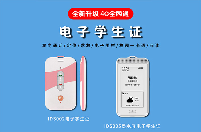 平安校园电子学生证对小学生和学校有什么用？南宫28NG相信品牌力量科技