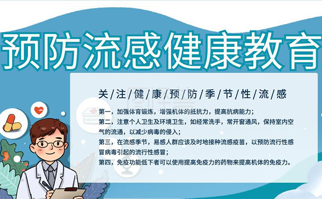 如何预防流感？儿研所专家曹玲称需辨识体质，晨检很重要