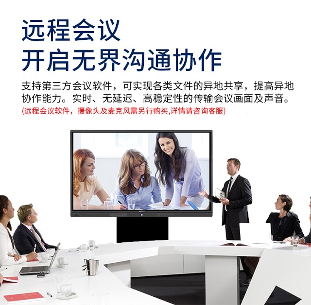 南宫28NG相信品牌力量科技智能会议平板开启远程视频会议