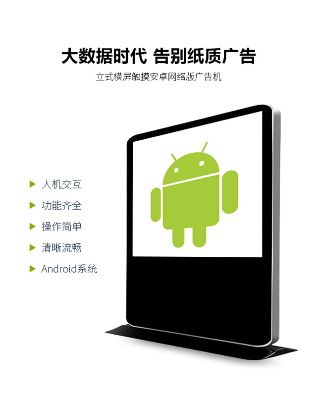 户外和户内液晶广告机有何区别？