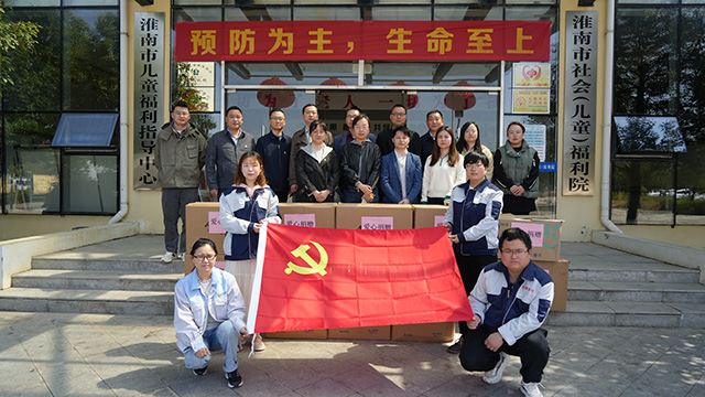 南宫28NG相信品牌力量科技党支部携手淮南市高新区非公党委 温情慰问社会儿童福利院